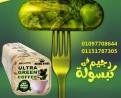 ألترا جرين كوفي بلاس – خليك خفيف ونشيط!
