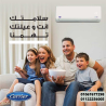 اختار كاريير لأقصى راحة في كل الأوقات