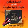 العسل الملكي بلاك تايجر - علاج طبيعي لسرعة القذف وتعزيز