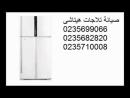 خدمات صيانة ثلاجات هيتاشى المريوطية 01093055835