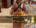 صبابات قهوة وصبابين قهوجي في جدة 0552137702