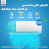 عيوب مكيف بيكو تكييف بيكو 1.5 انفرتر سعر مكيف بيكو