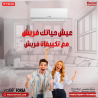 فريش بارد فقط – انتعاش فوري في أصعب الأجواء