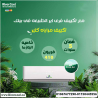 فري إير – تكييف عملي يدوم معك