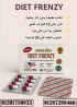 كبسولات دايت فرينزي DIET FRENZY لتخسيس الجسم