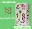 كبسولات ليبوتريم Lipotrim لانقاص الوزن