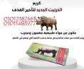 كريم الخرتيت الأصلي لتأخير القذف