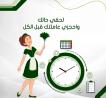 لدينا لكم عاملات للتنظيف المنزلي ولتوفير الجهد والوقت 