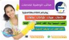 نوفربالضمانات عمالة منزلية شغالات ومربيات وطباخات ورا
