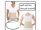 حزام البطن الطبي المدعم من هاي مديك 01012187661