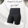 شورت سايبوت الحراري – التخسيس والتنحيف بفعالية عالية 0