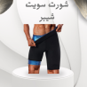 شورت سويت شيبر – التخسيس والتنحيف بفعالية وبشكل مريح010
