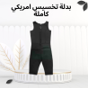 بدلة التعرق الحراري الأمريكية SIBOTE – خـس أكتر بجهد أقل! 