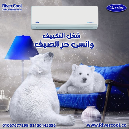 كاريير – تكييف عملي ومريح