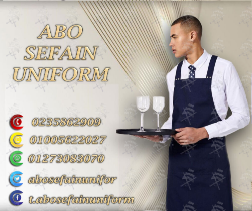 Restaurant and cafe uniforms-أفضل تصميمات الزى الموحد للمطاعم و الكافيهات -صور وموديلات يونيفورم ويتر -شركة ابو سيفين يونيفورم 01020275583
