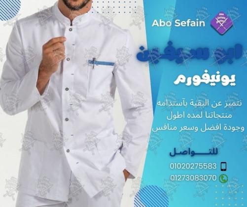 Winter uniform-تصميمات اليونيفورم الشتوى المميزة -شركة ابو سيفين يونيفورم 01020275583