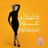 خليكي عود فرنساوي مع اليانج بادي الكامل 01012187661