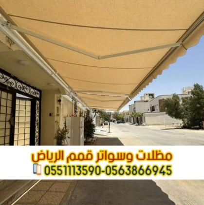 أفضل شركة تركيب مظلات سيارات بالرياض – مظلات مودرن بجودة عالية 0563866945