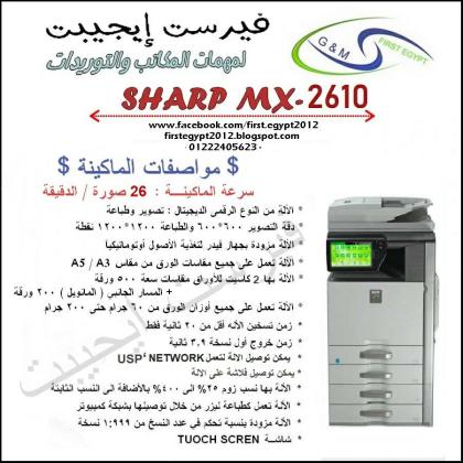 بيع ماكينات تصوير شارب