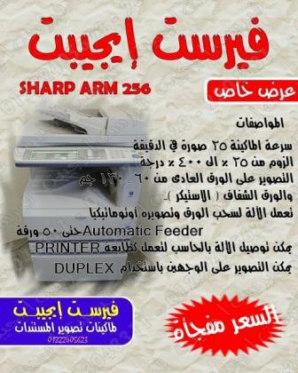 بيع ماكينات تصوير شارب