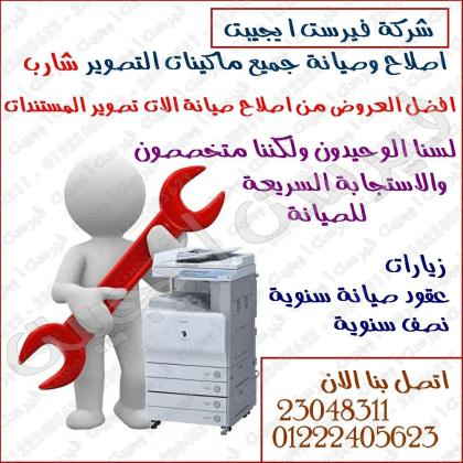 بيع ماكينات تصوير شارب