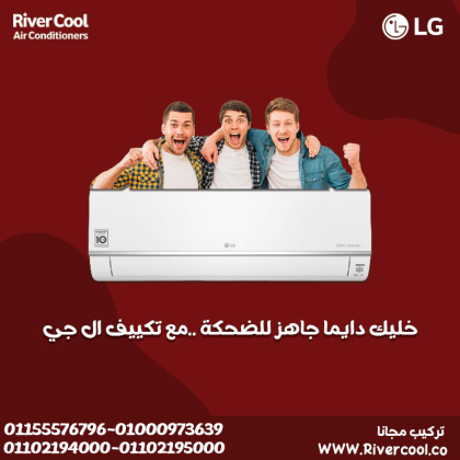 تكييف إل جي هيرو 2.25 حصان بارد – تكنولوجيا حديثة لأداء مضمون