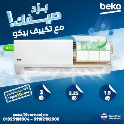 تكييف بيكو انفرتر تكييف بيكو ٣ حصان تكييف بيكو 2.25 انفرتر