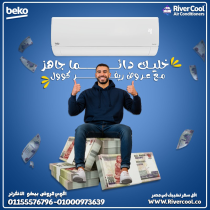 تكييف بيكو ايكو انفرتر بارد ساخن 2.25 حصان – راحة على مدار السنة بأقل استهلاك