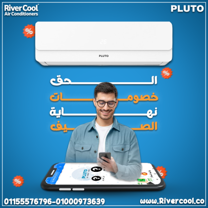 تكييف بلوتو انفرتر 1.5 حصان بارد – تبريد ذكي وتوفير مضمون