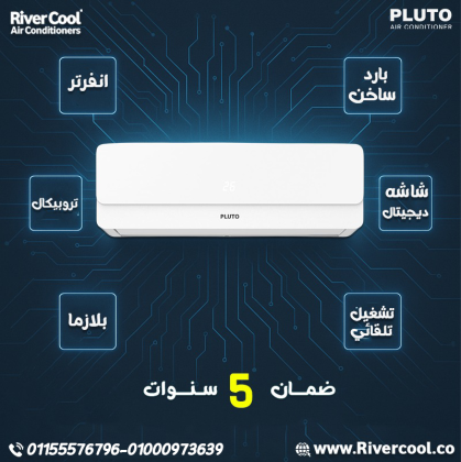 تكييف بلوتو انفرتر 1.5 حصان بارد ساخن – أداء ذكي موفر للطاقة