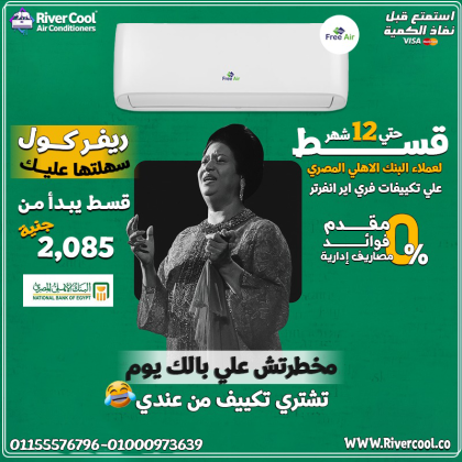 تكييف فري اير انفرتر بارد ساخن 1.5 حصان – راحة وهدوء وتوفير في جهاز واحد