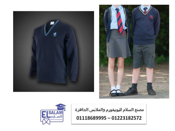تي شيرت و بنطلون للمدارس (شركة السلام لليونيفورم 01118689995 )