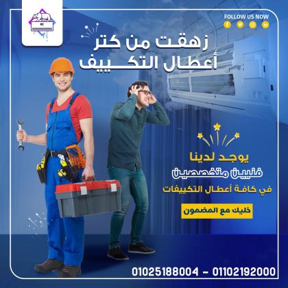 حاسس إن تكييفك بقى ضعيف أو صوته عالي؟ ريفر كول عندها الحل السريع والمضمون.