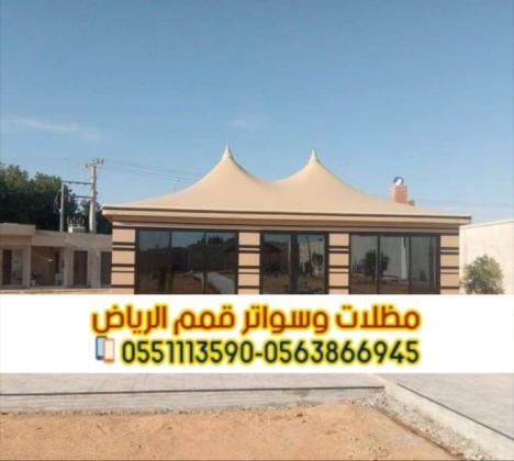 خيام تفصيل وبيوت شعر فاخرة في الرياض – تنفيذ احترافي وضمان جودة | 0563866945