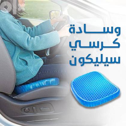 راحة مثالية مع وسادة الجل الداعمة للظهر والعمود الفقري01140963128