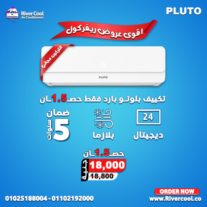 سعر تكييف 1.5 حصان بارد فقط اسعار التكييفات 2.25 حصان