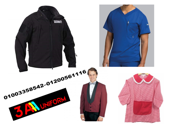 شركة يونيفورم فى مصر 01003358542