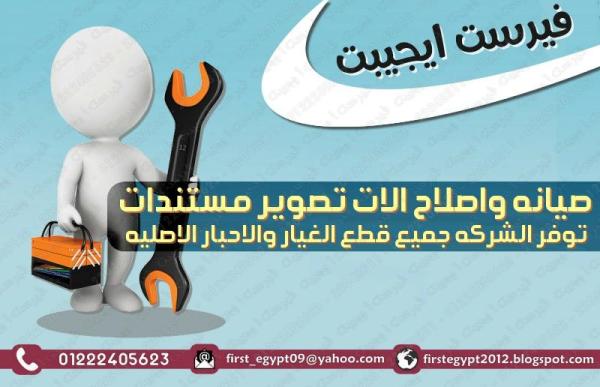 صيانة ماكينات تصوير شارب