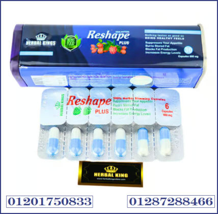 كبسولات ريشيب بلس للتخسيس وحرق الدهون المتراكمة reshape plus capsules