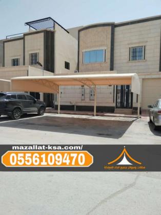مظلات مواقف سيارات في الطائف والباحة – تركيب احترافي بأسعار منافسة 0556109470