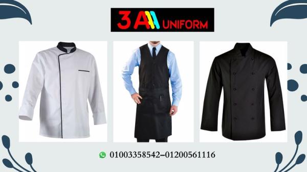 يونيفورم عمال المطاعم 01200561116