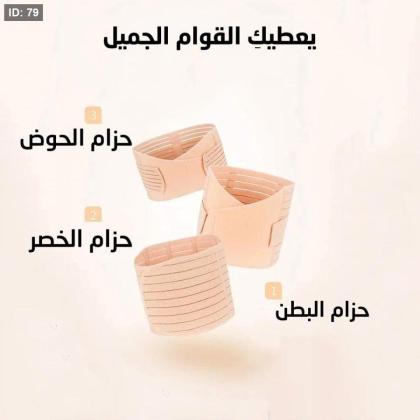 مشد النفاس والولادة الثلاثي - للبطن، الخصر، والأرداف 01012187661