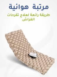 مرتبة هوائية مضادة لقرح الفراش - للراحة والوقاية الطبية 01012187661