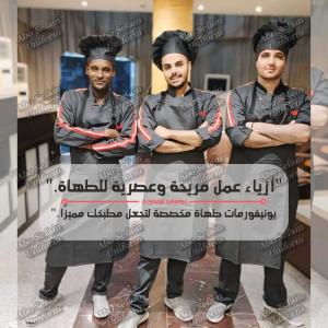 أفضل تصميمات يونيفورم الشيفات -يونيفورم مطاعم وكافيها