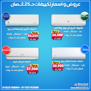 اسعار التكييفات 2.25 حصان أسعار المكيفات في مصر فريش
