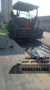 اسفلت الشرقية – خدمات رصف وتمهيد طرق في الدمام والجبيل