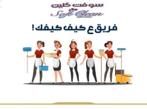 بدون ما تاكلي هم بالتنظيف وتعبه اتصلي فينا واختاري نظا