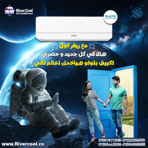 بلوتو – تكنولوجيا تبريد موثوقة