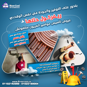 تأسيس مواسير التكييف تأسيس التكييف الاسبليت سعر لفة مو