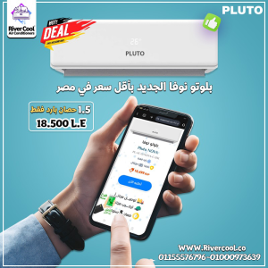 تكييف بلوتو نوفا بارد 1.5 حصان – تكنولوجيا متطورة لهواء 